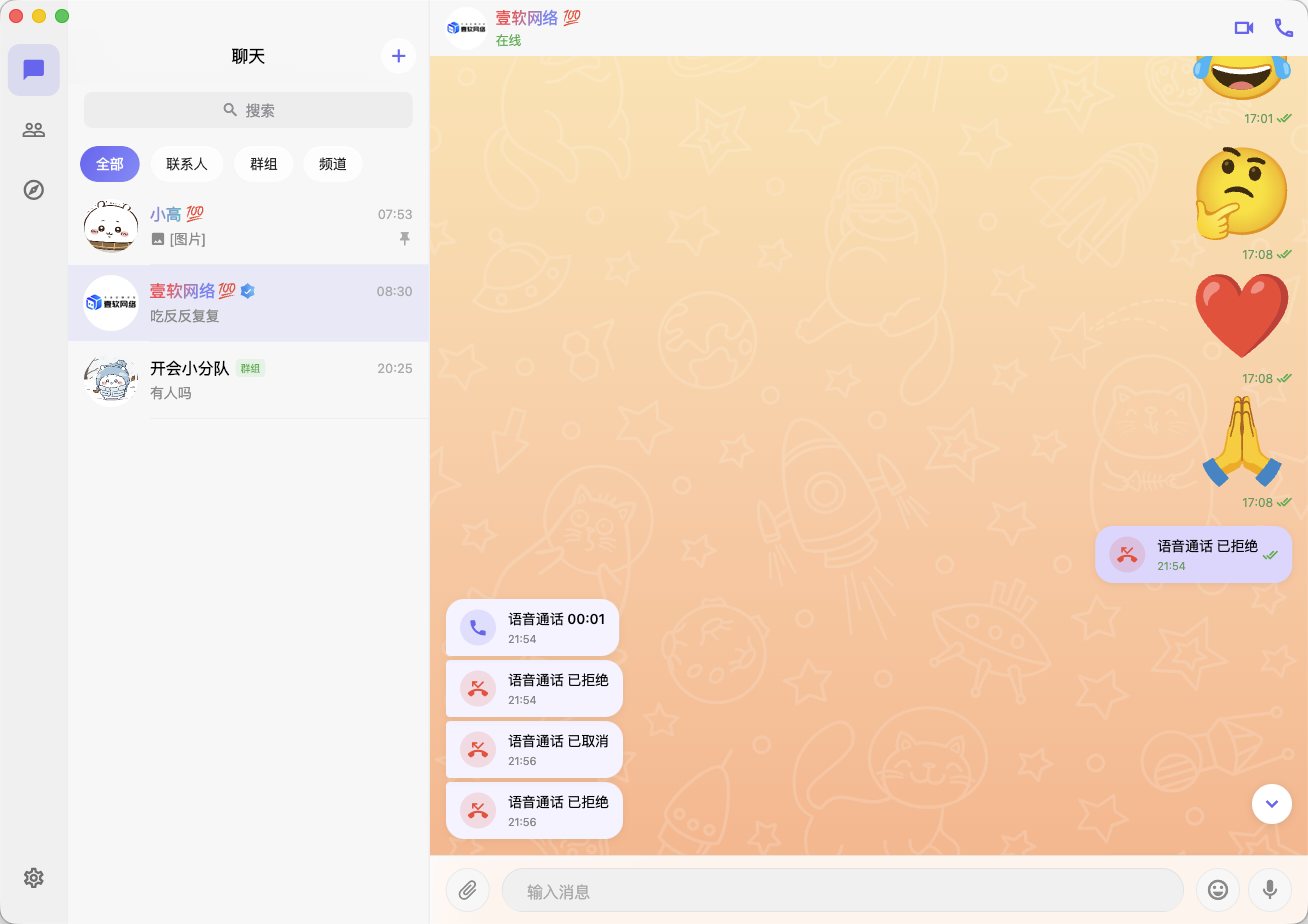 壹信IM源码PC客户端聊天界面